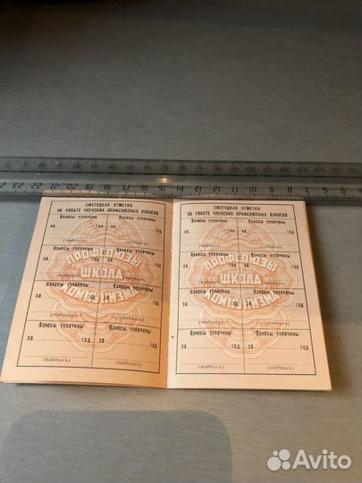 Профсоюзный билет СССР