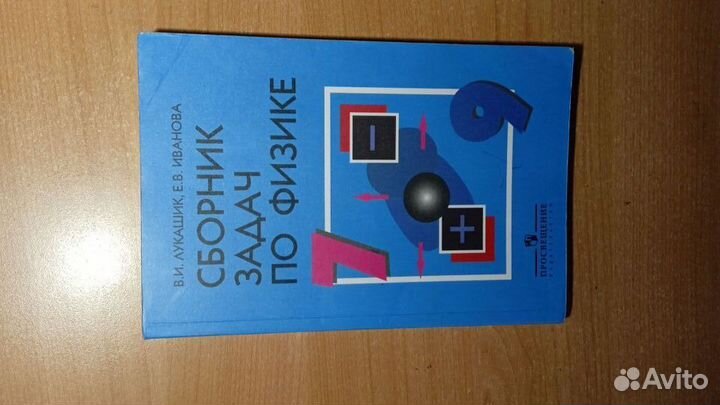 Учебник, задачник Физика 7,8,9,10,11 класс