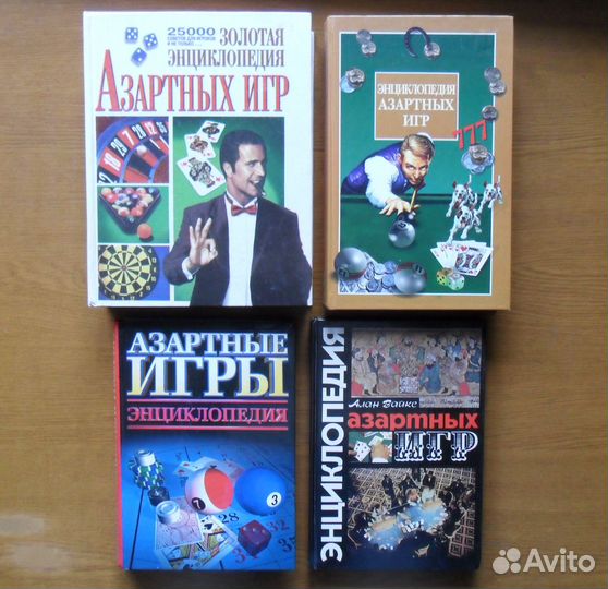 Книги по азартным играм