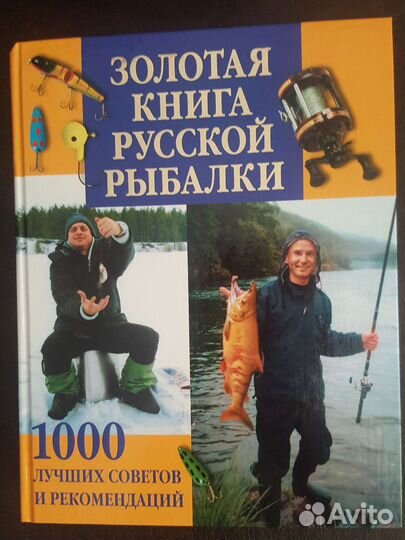 Книги и журналы про рыбалку