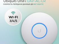 Точка доступа Ubiquiti UniFi UAP-AC-LR (EU), белая