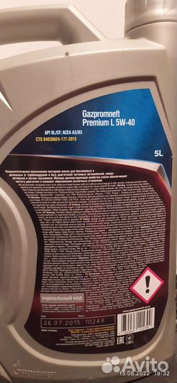 Масло моторное полусинтетика премиум 5л