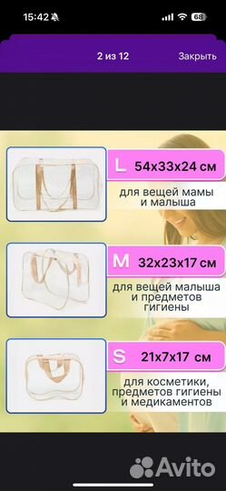 Сумки для роддома