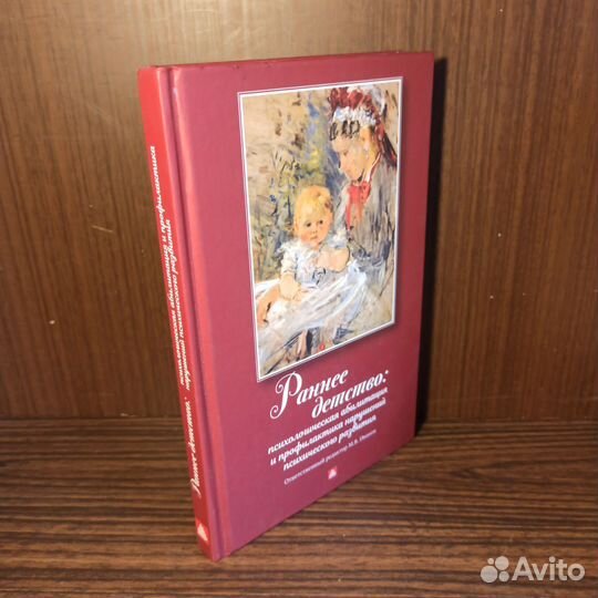 Ред. М.В. Иванов Раннее детство 2023