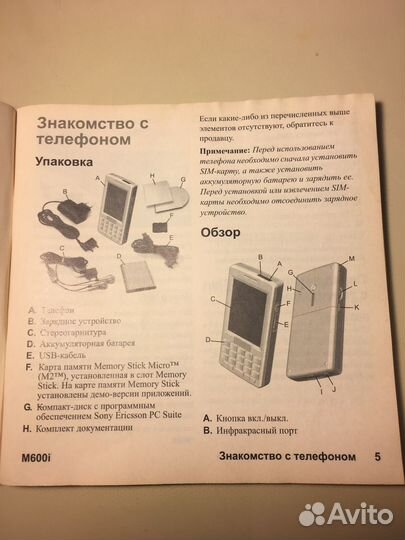 Инструкция Sony ericsson