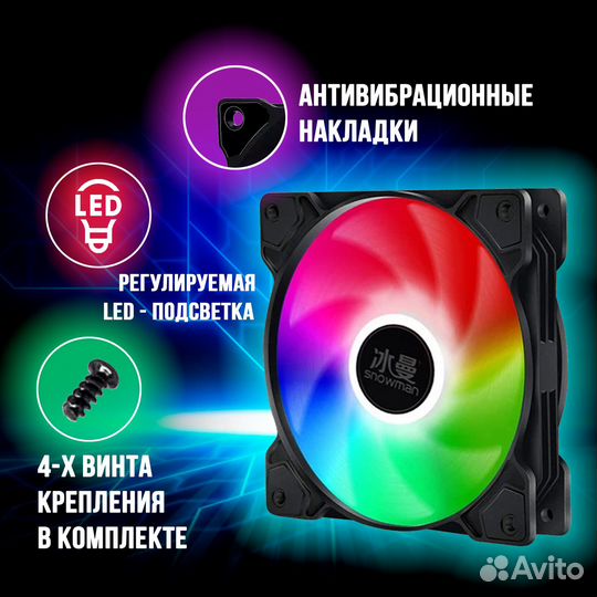 Вентилятор Snowman argb 120 мм для корпуса пк