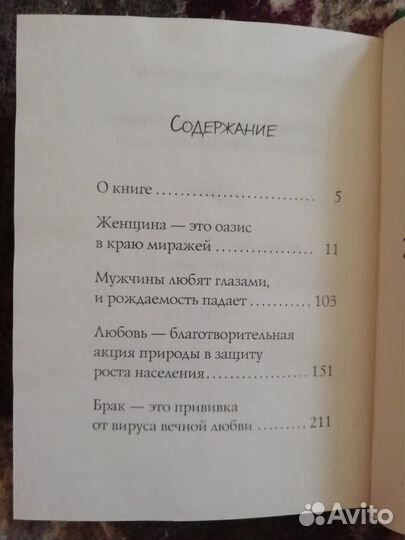 Книга афоризмов