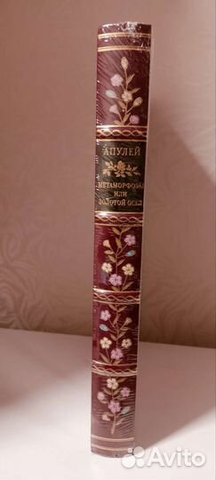 Метаморфозы, или Золотой оселАпулей