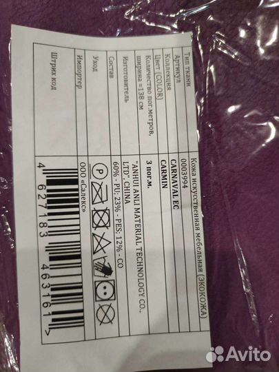 Экокожа искусственная мебельная ткань