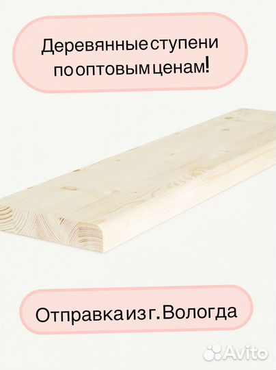 Ступени из дерева