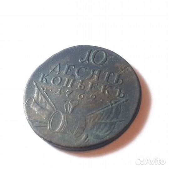 10 копеек 1762 г. Барабаны Петр 3 Редкость Брак