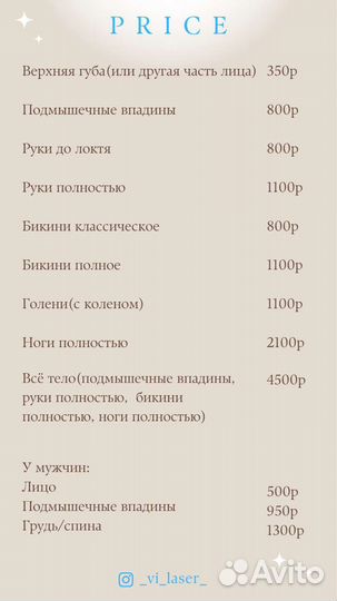 Лазерная эпиляция