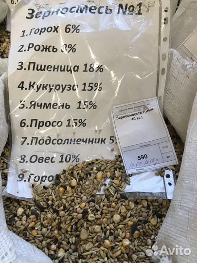 Зерносмеси для кур и голубей