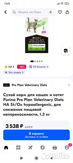 Лечебный гипоаллергенный корм для кошек