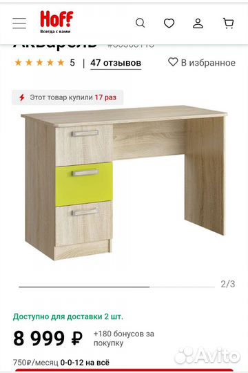 Письменный стол хофф