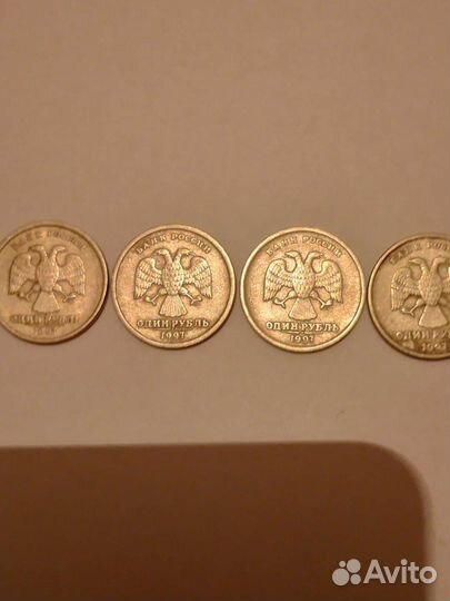 1 рубль 1997 года