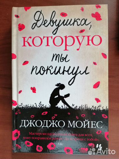 Книги Джоджо Мойес