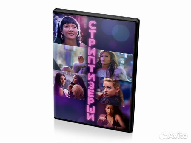 Стриптизерши (DVD)