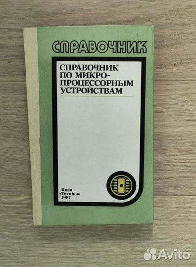 Аналоговые интегральные схемы.Радио и связь.Книги