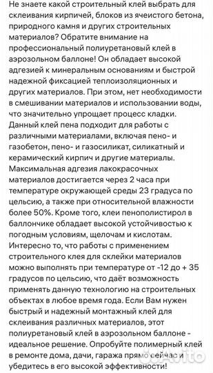 Полиуметоновый клей