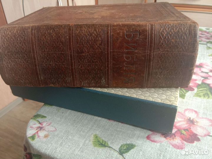 Библия 1909 года