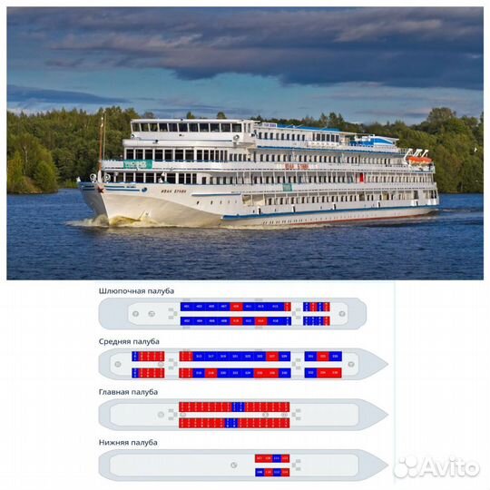 Теплоходные круизы