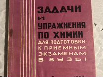 Сборник задач по химии,физике для подготовки в вуз