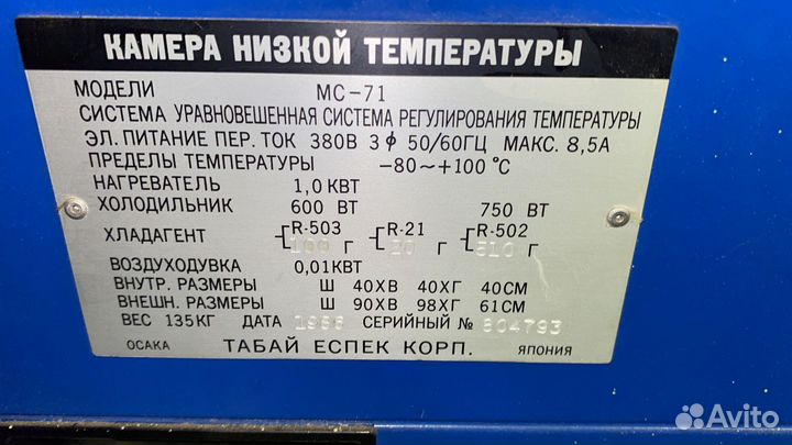 Климатическая камера мс71