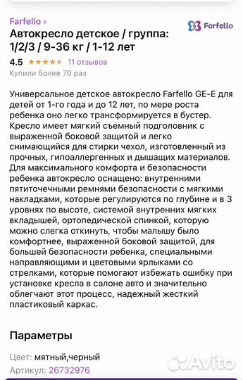 Детское автокресло