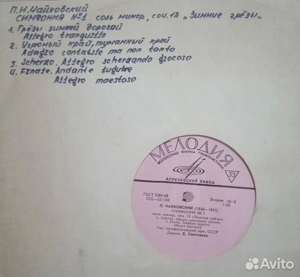 Грампластинки СССР классика, эстрада