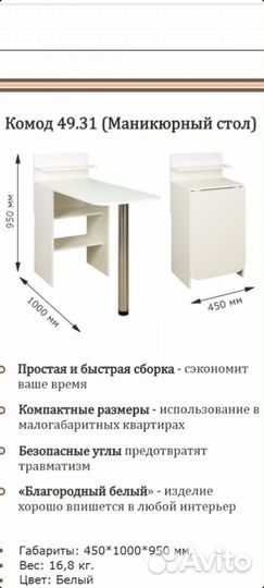 Маникюрный стол