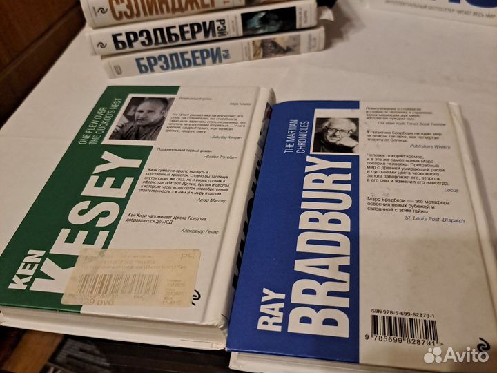 Рэй Брэдбери Кен Кизи книга