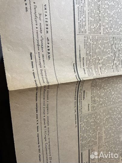 Газета «Правда»номер 1