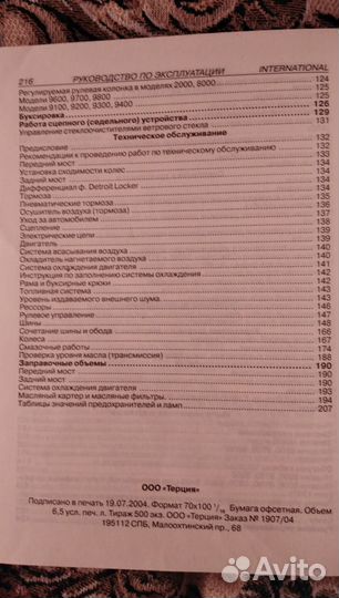 Грузовые автомобили Интернейшел Руководство по то