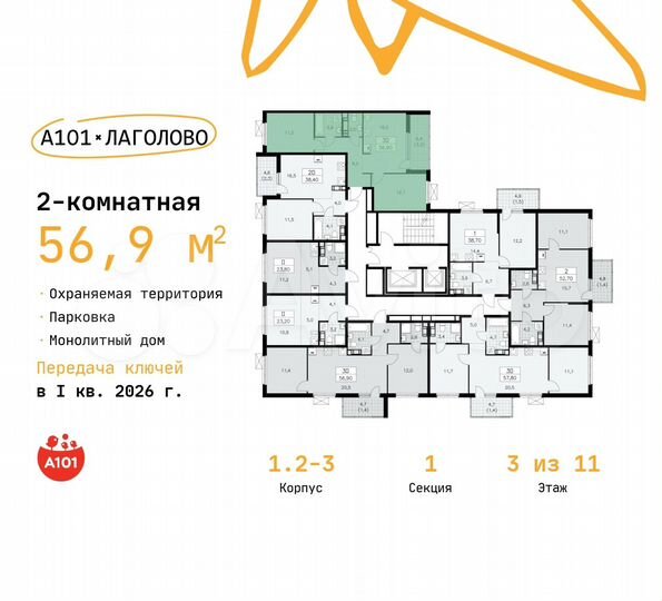 2-к. квартира, 56,9 м², 3/11 эт.