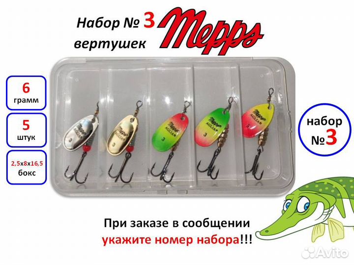 Блесна вертушка Mepps (блесны, набор 5 штук)