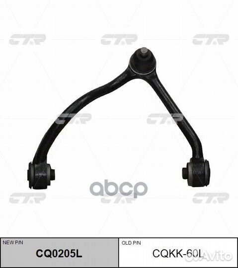 Рычаг передний верхний левый cqkk60L CTR