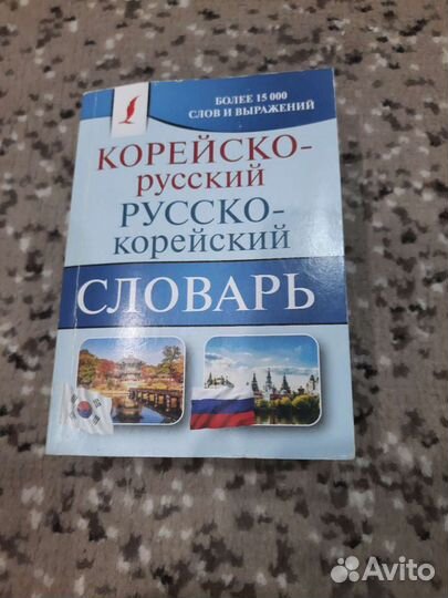 Учебник корейского языка