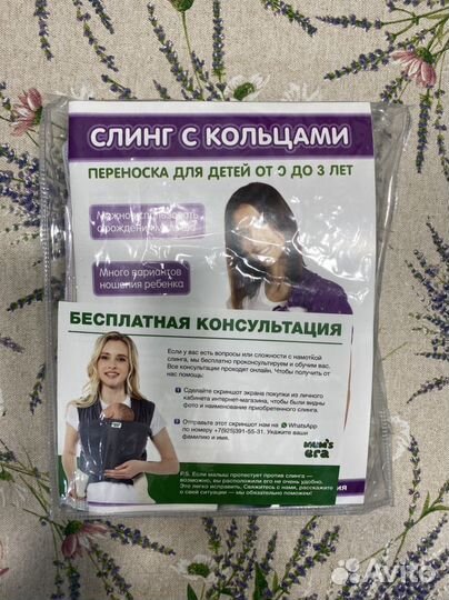 Слинг с кольцами mums era