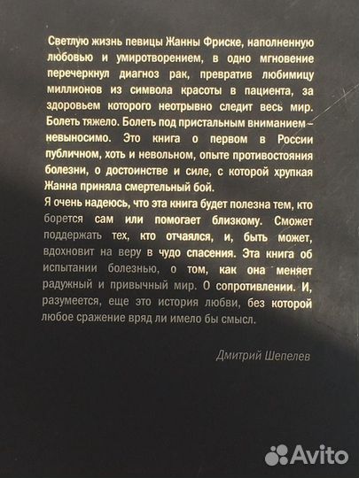 Книга «Жанна» Дмитрий Шепелев и другие)