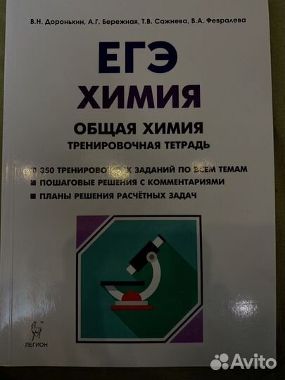 Репетитор химия