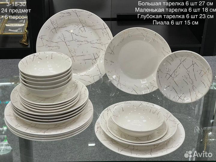 Набор столовой посуды