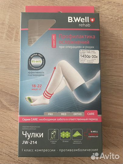 Чулки компрессионные 1 класс