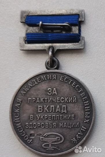 Медали раен Капица Мечников Дашкова