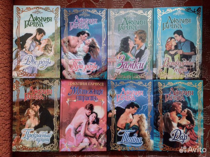 Любовные романы серии Шарм и Очарование