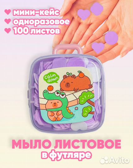 Мыло листовое в футляре 