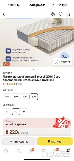 Матрас детский buyson BuyLuck 200x80 см