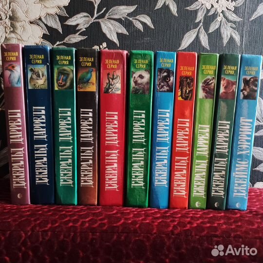 Зелёная серия книг о животных Джеральда Даррелла