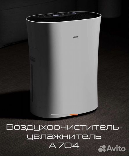 Воздухоочиститель - увлажнитель Bork A704