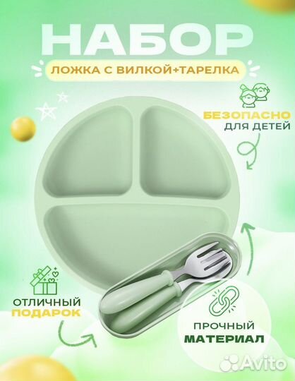 Набор посуды для малыша, тарелка, ложка, вилка